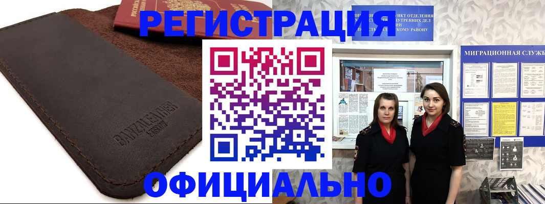 прописка иностранных граждан в Инзе