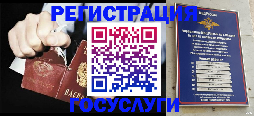 временная регистрация купить в Инзе